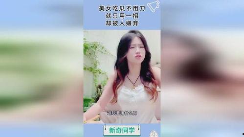 吃瓜的美女视频