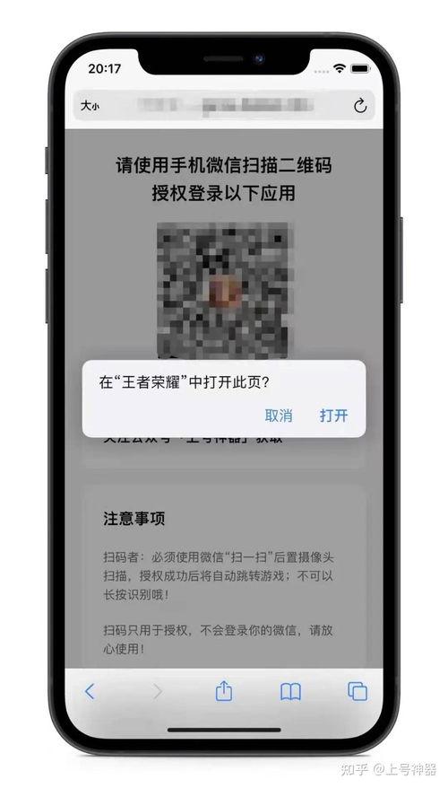 吃瓜群扫码骗局曝光视频,警惕新型网络诈骗手段